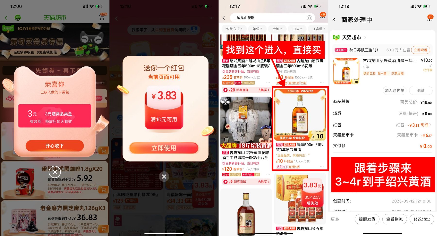 百亿补贴4元撸绍兴黄酒500ml-滑稽小明