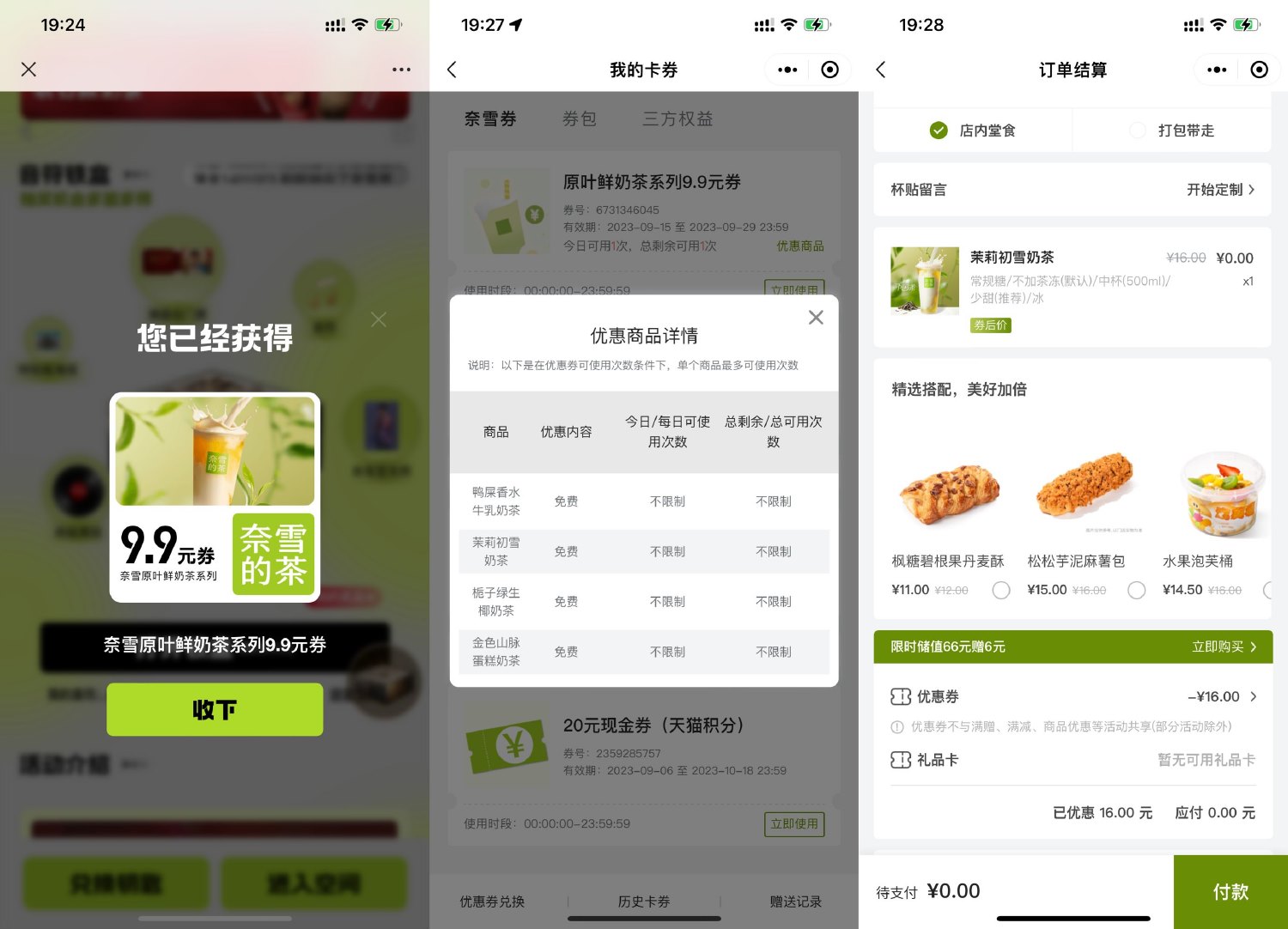 奈雪的茶抽四款奶茶免费券-滑稽小明