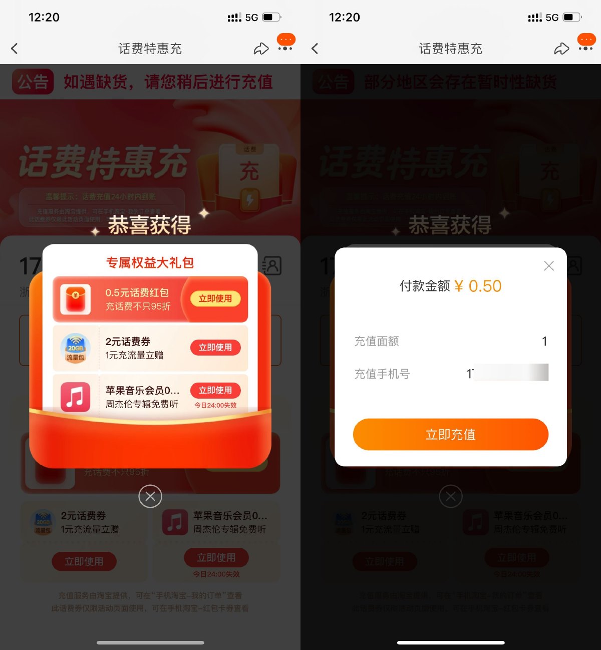 淘宝电信用户0.5充1元话费-资源之家