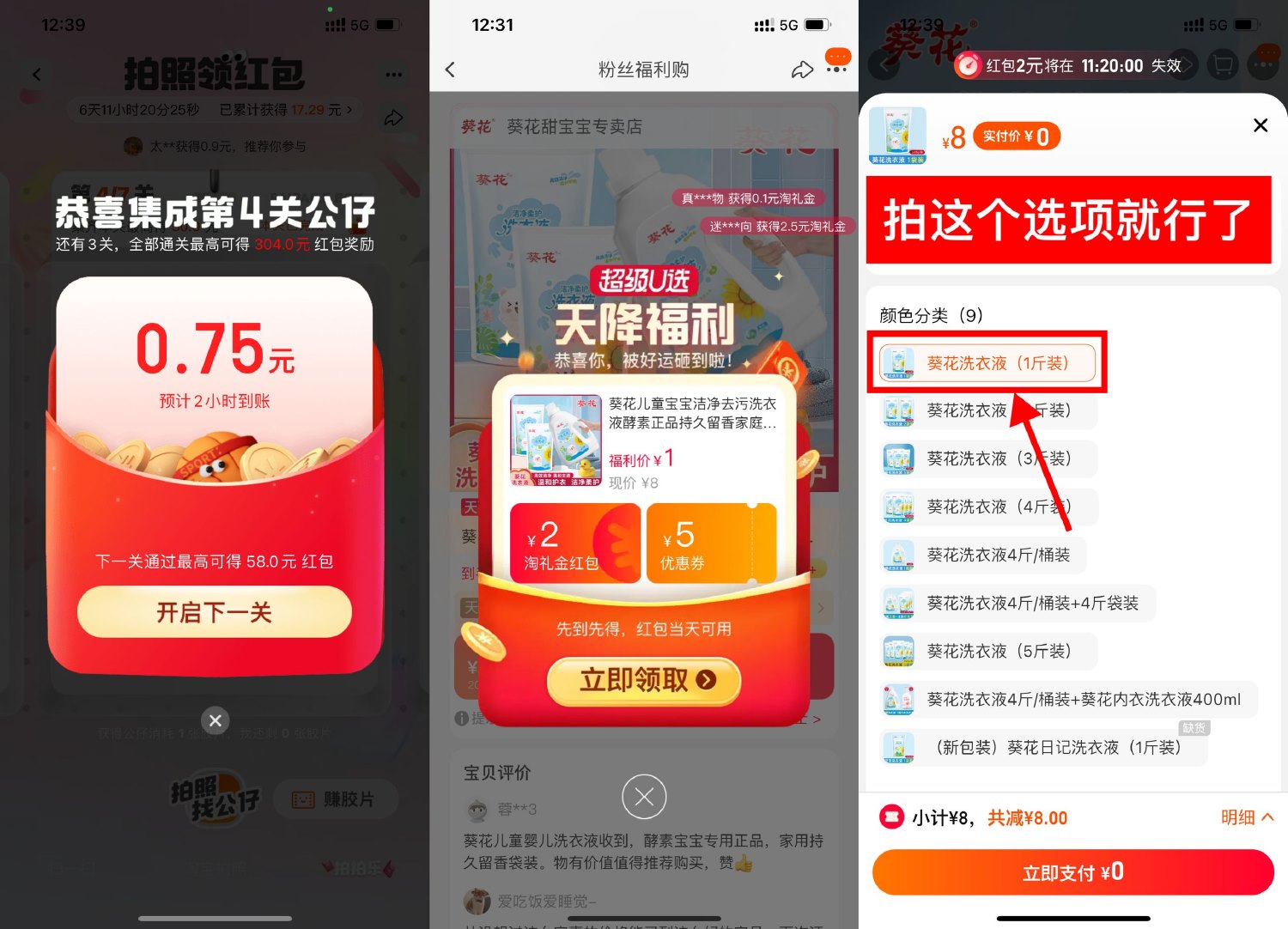 淘宝最低0元撸葵花洗衣液1斤-滑稽小明