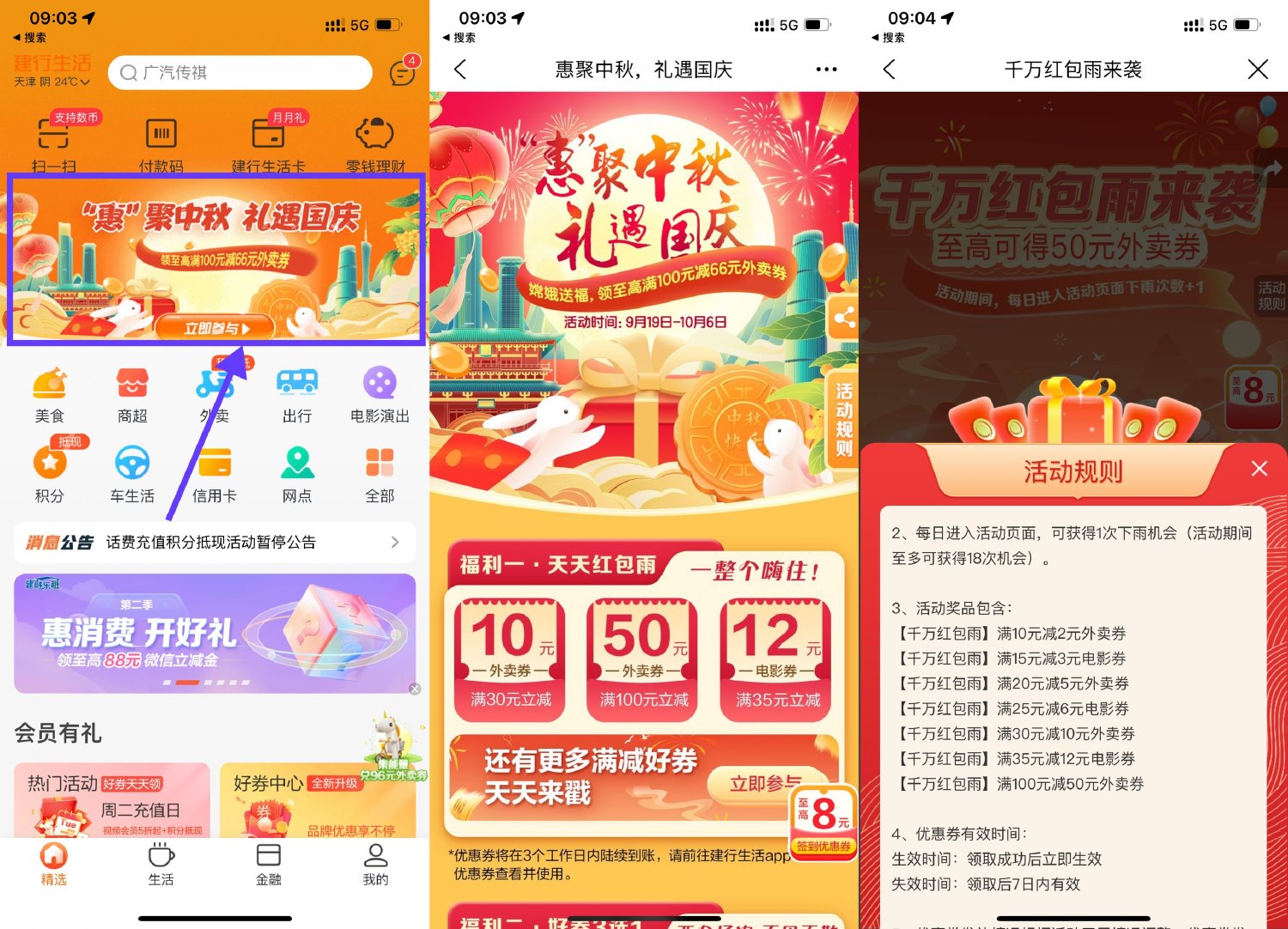 建行生活每天抽电影外卖满减券