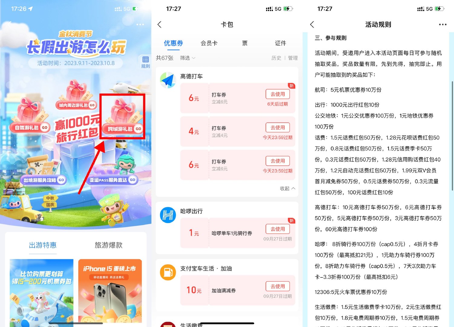 支付宝领取高德打车5~10元券-滑稽小明