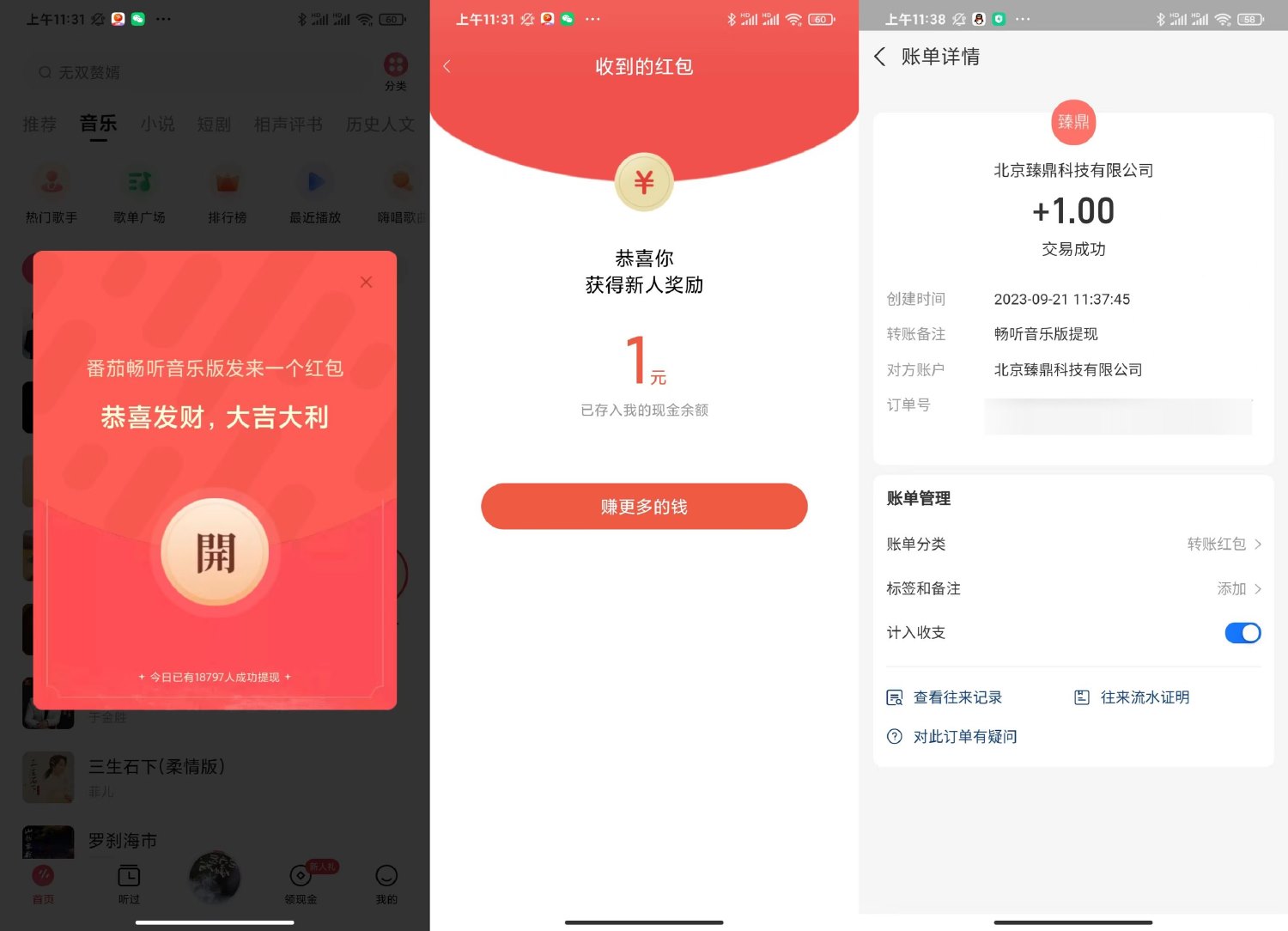 番茄畅听音乐版登录领1元红包-滑稽小明
