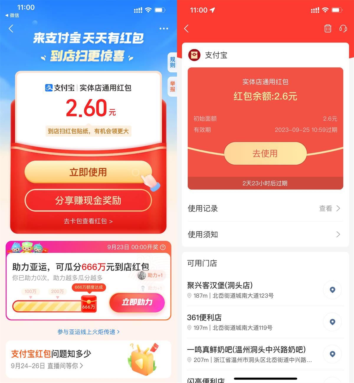 放水！支付宝抽随机实体店通用红包-滑稽小明