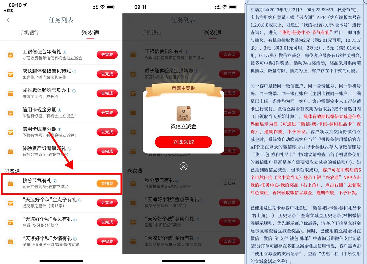 工银兴农通节气抽2~5元立减金-滑稽小明