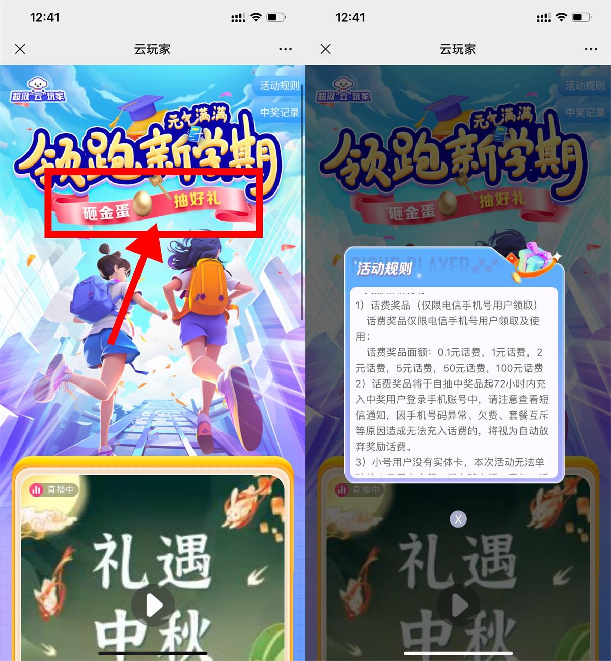 电信云玩家抽0.1~100元话费-资源之家 电信云玩家抽0.1~100元话费-资源之家