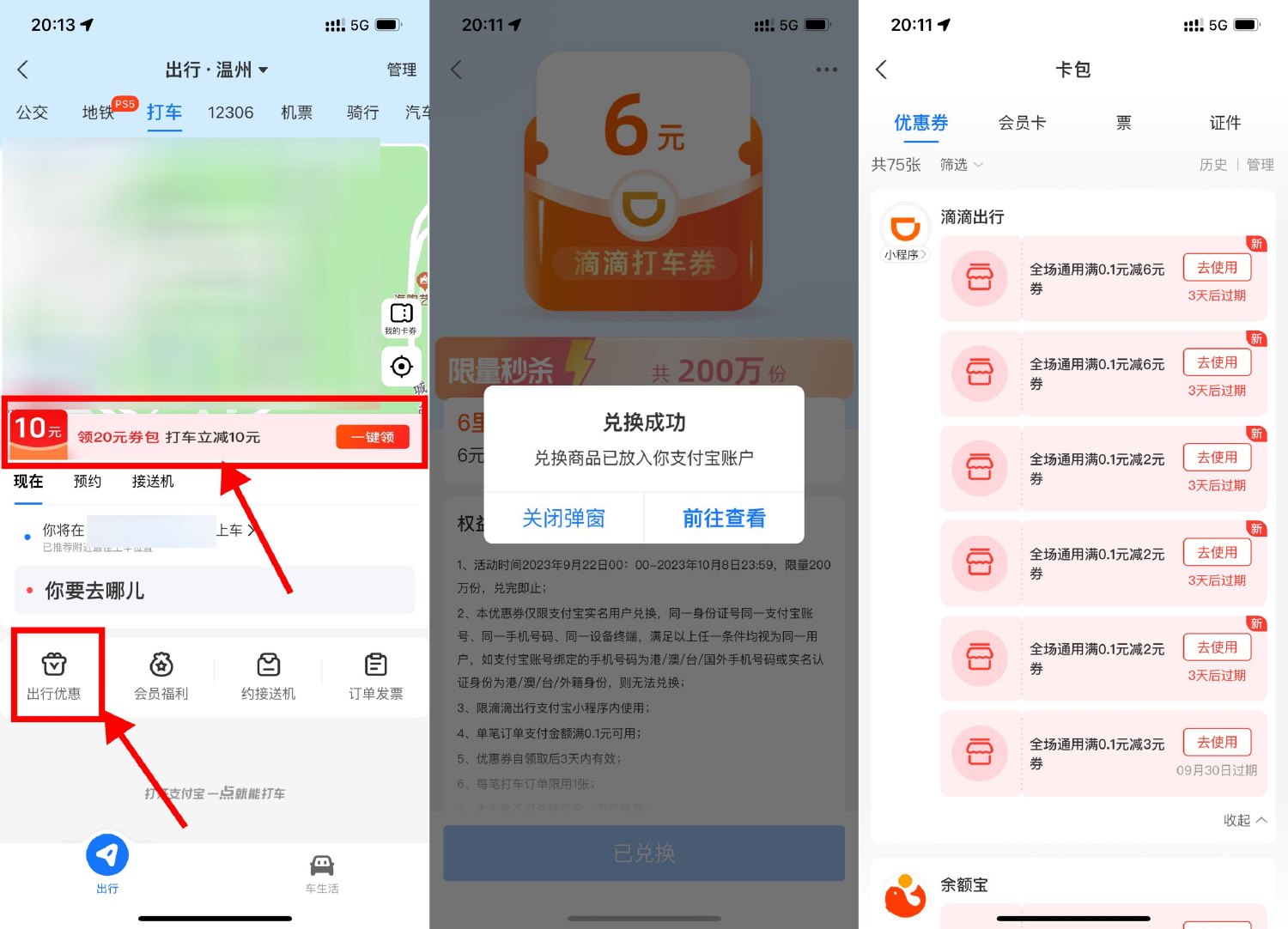 支付宝里程兑6元滴滴打车券-滑稽小明