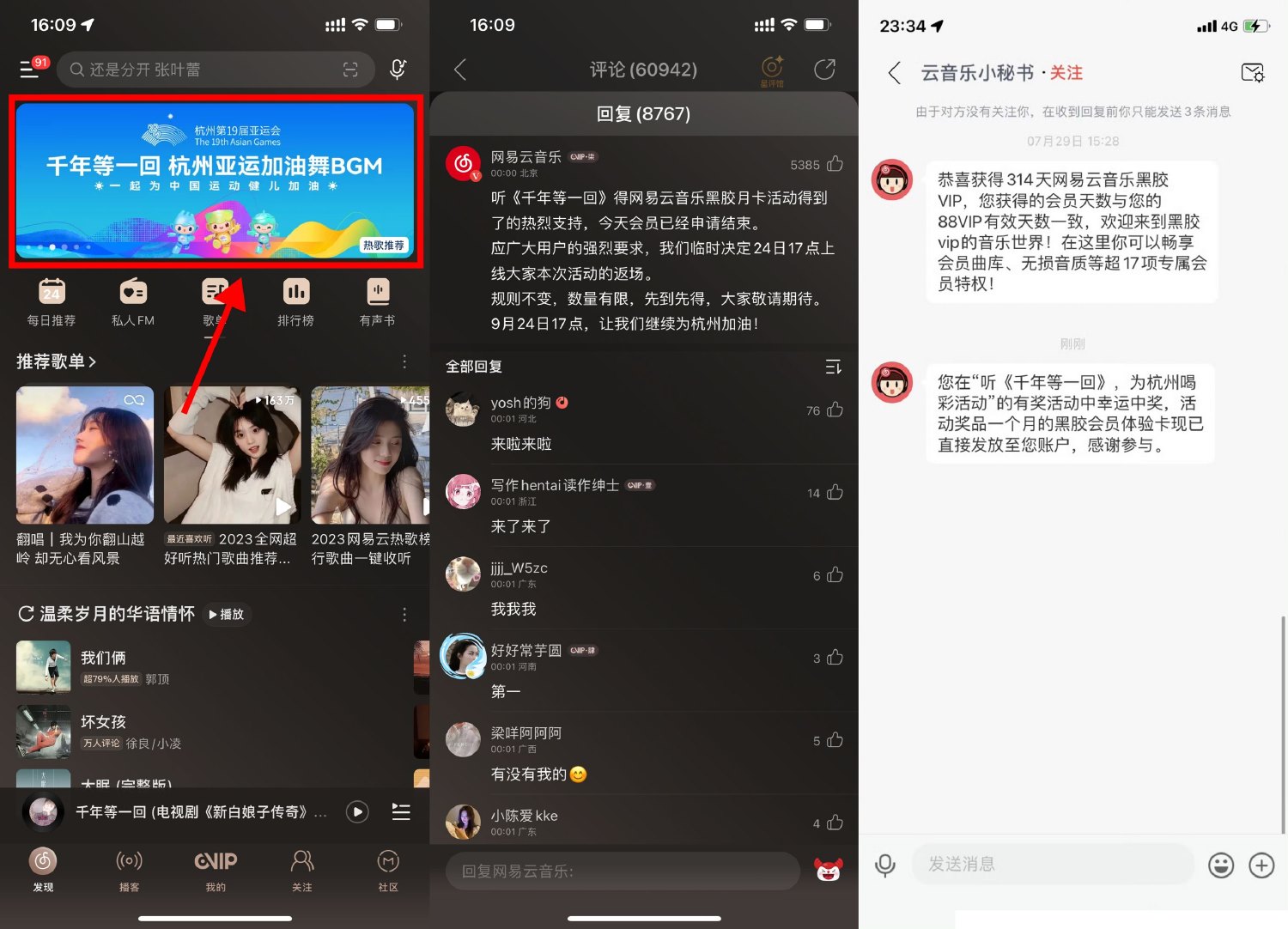 网易云音乐亚运听音乐领月卡-滑稽小明