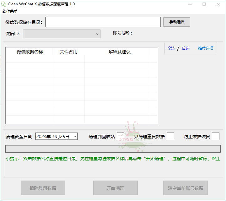 Clean WeChat X微信深度清理v1.0-滑稽小明