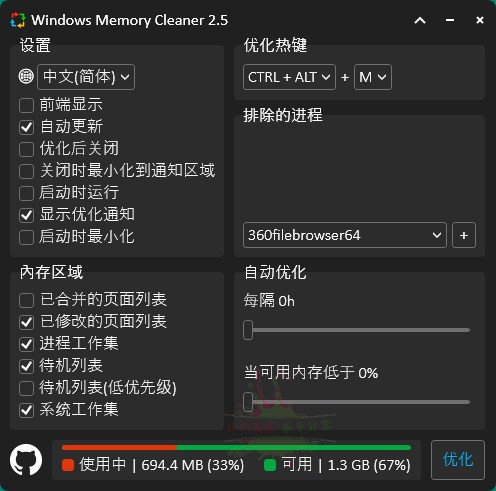 Windows Memory Cleaner内存清理v2.8