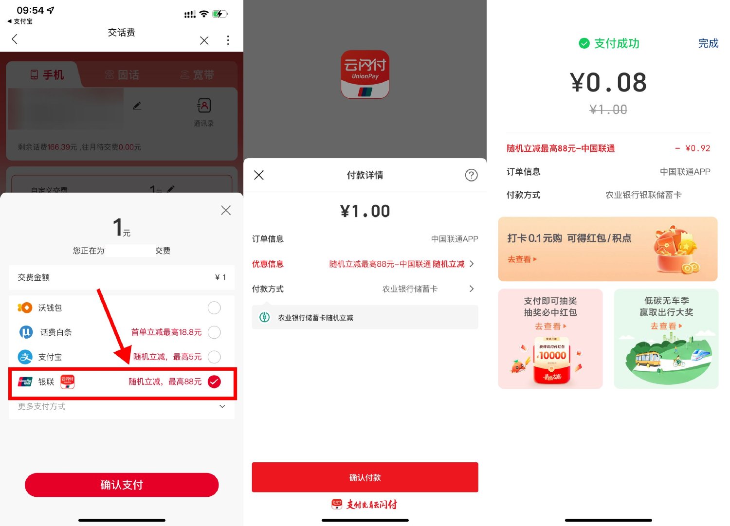 联通云闪付满减几毛撸1元话费-滑稽小明