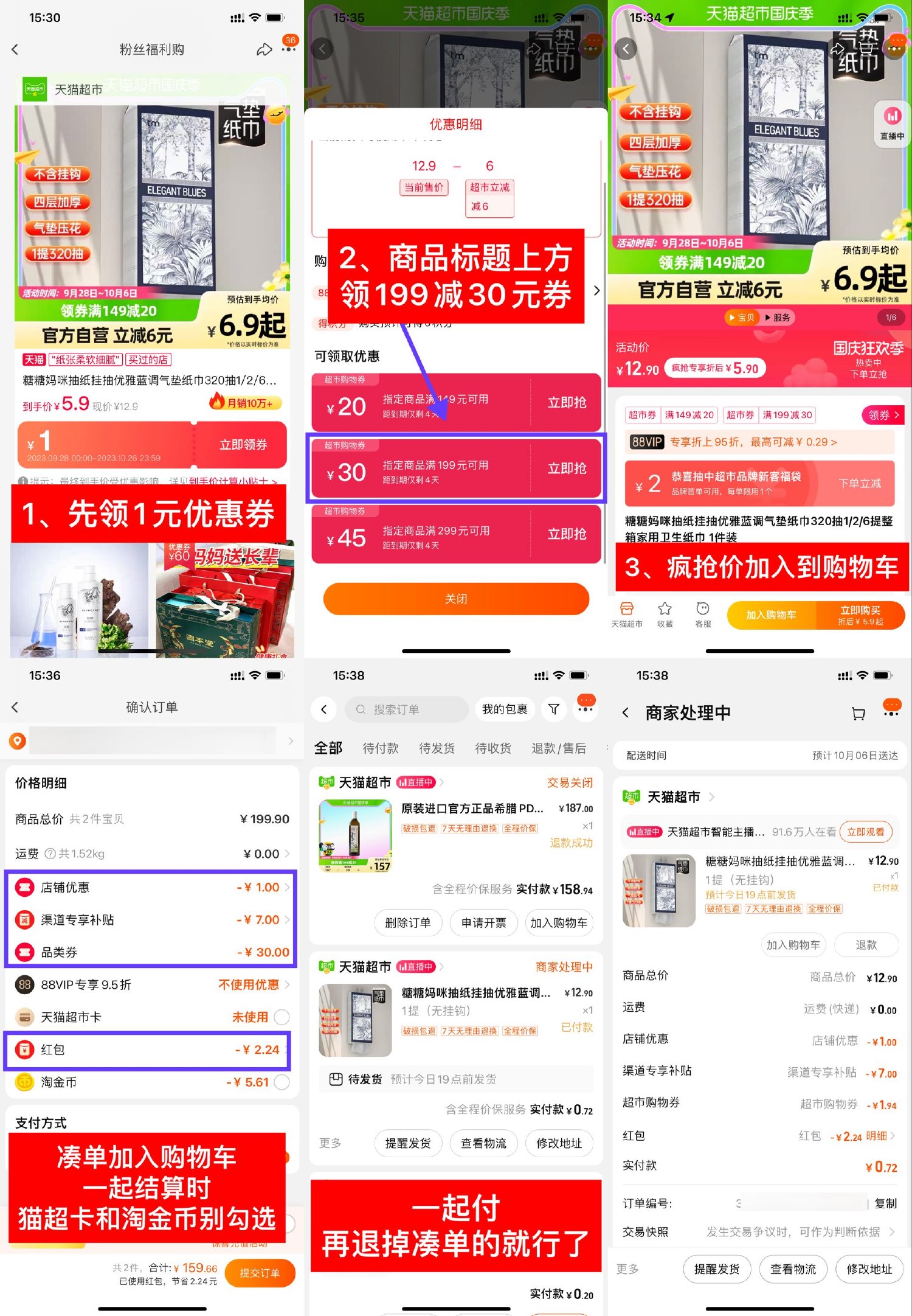 天猫超市超级凑单0.96撸抽纸-1