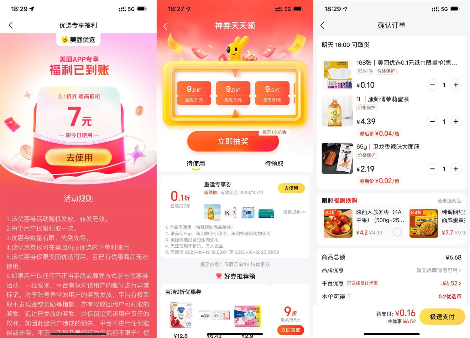 美团优选领7元券0元撸实物-1