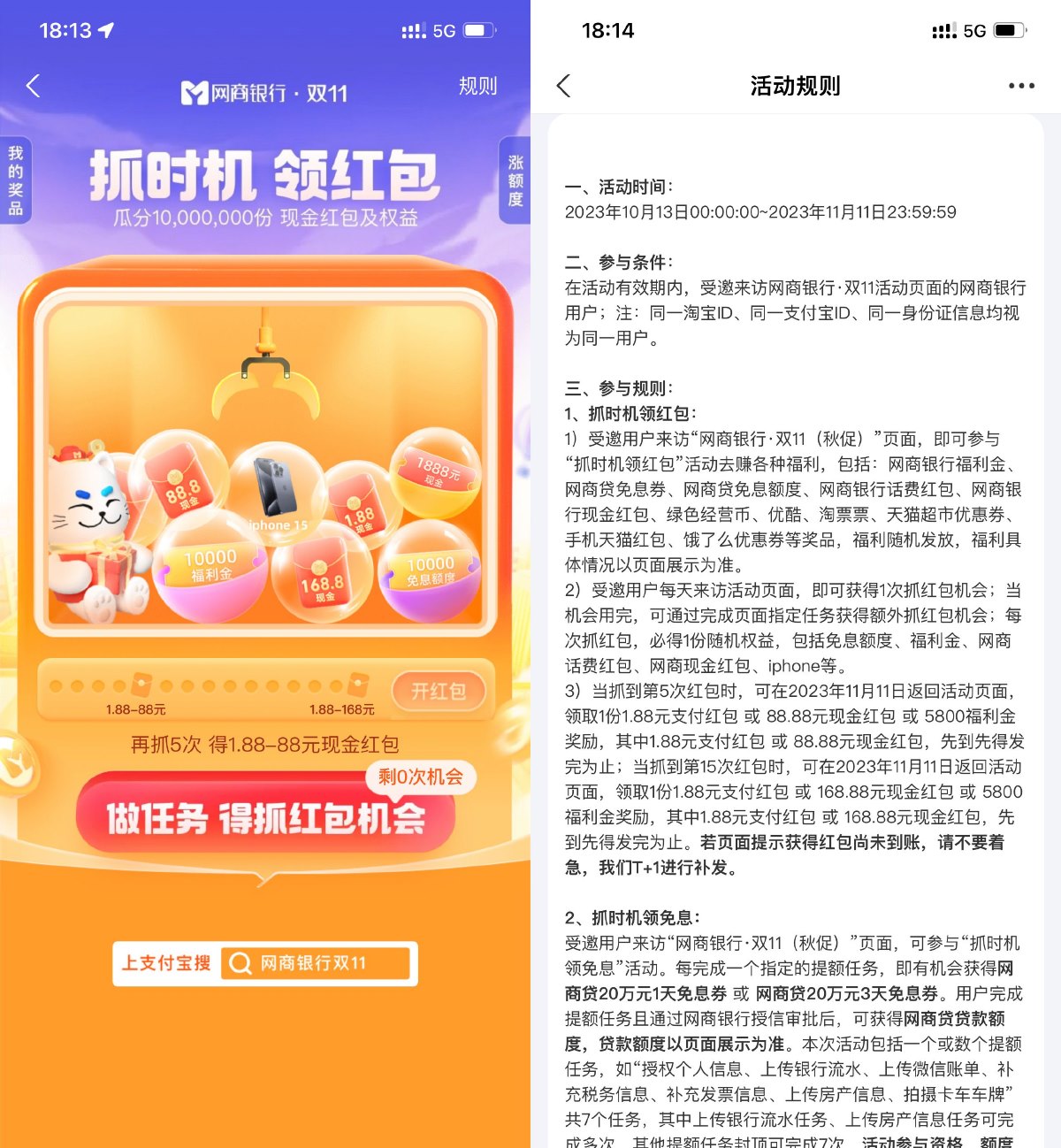 网商银行双11必得1.88~88元-1