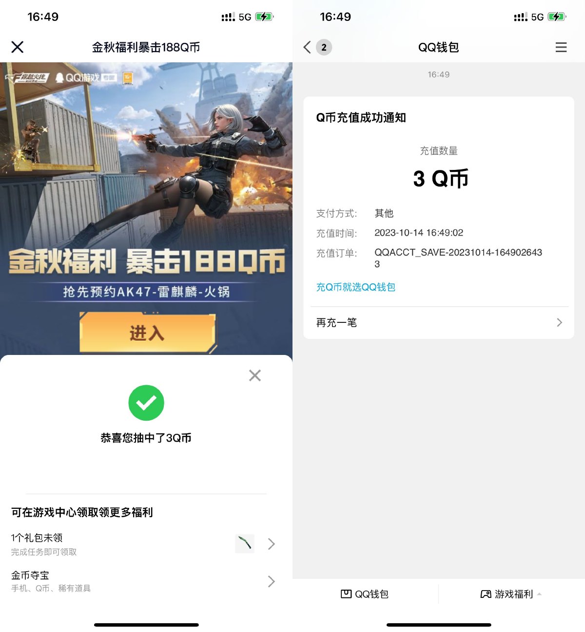 穿越火线手游回归用户领3Q币-1