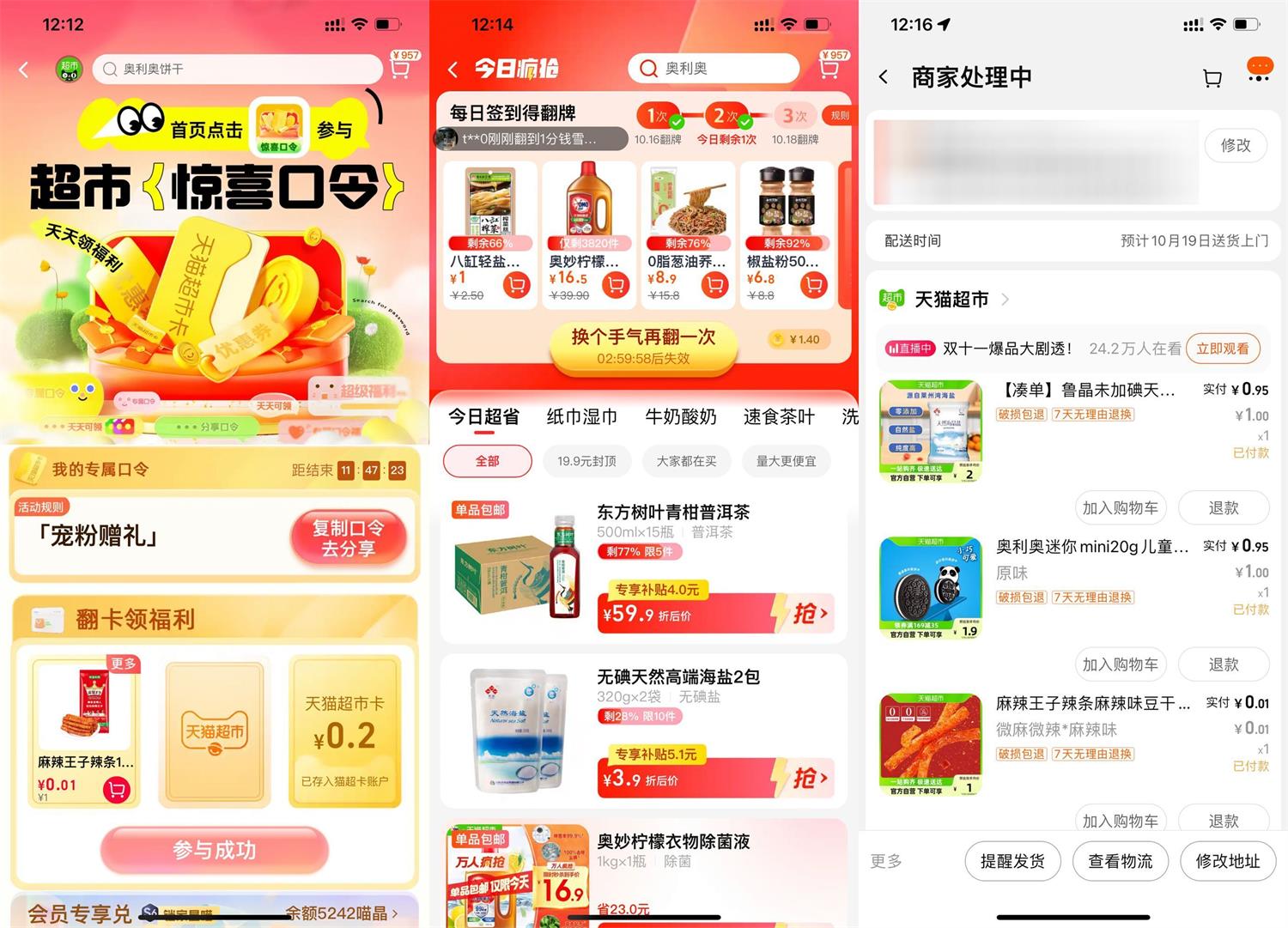 天猫超市1亓撸多款实物包邮-滑稽小明