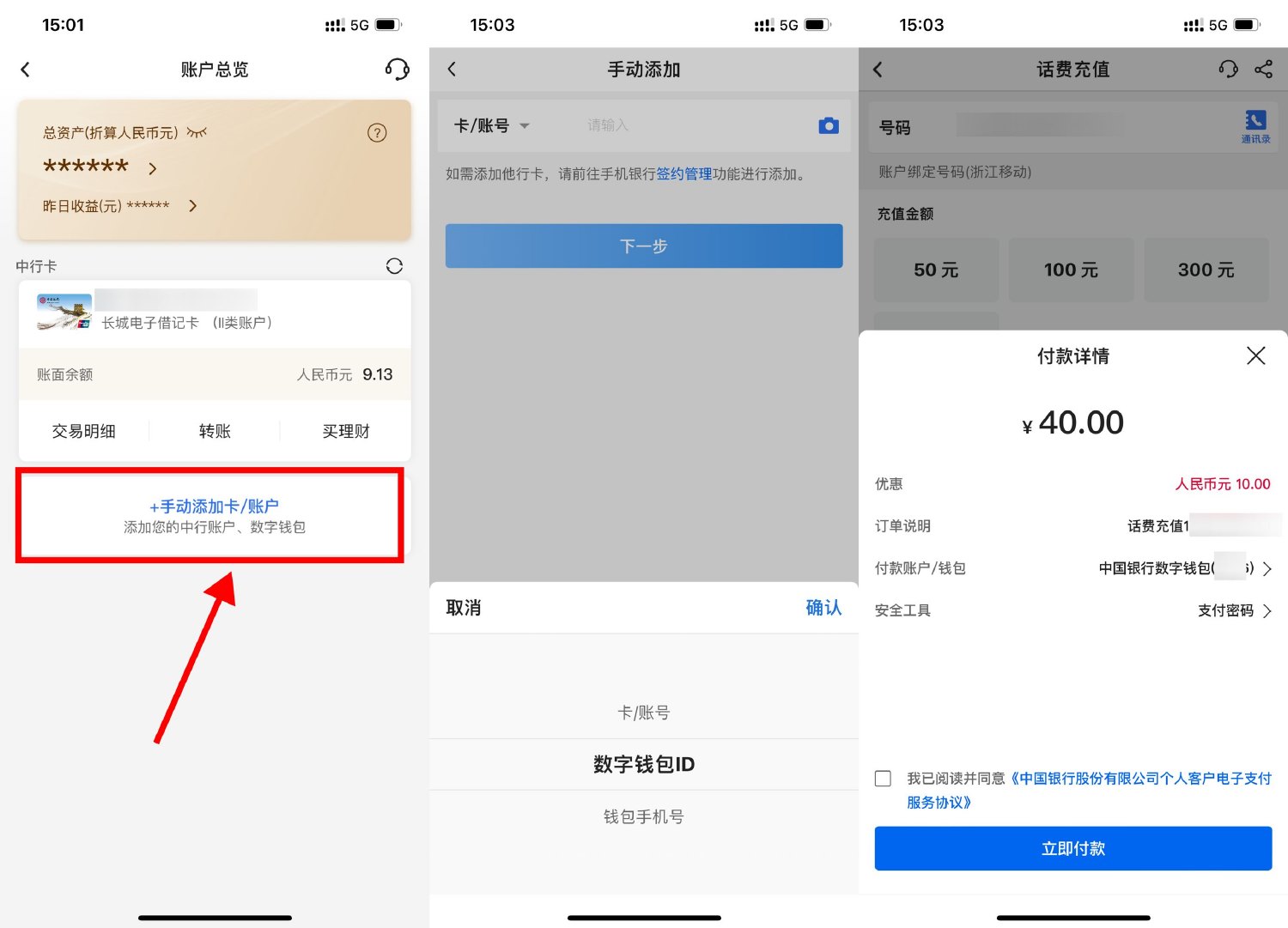 中行数字人民币40充50亓话费-滑稽小明