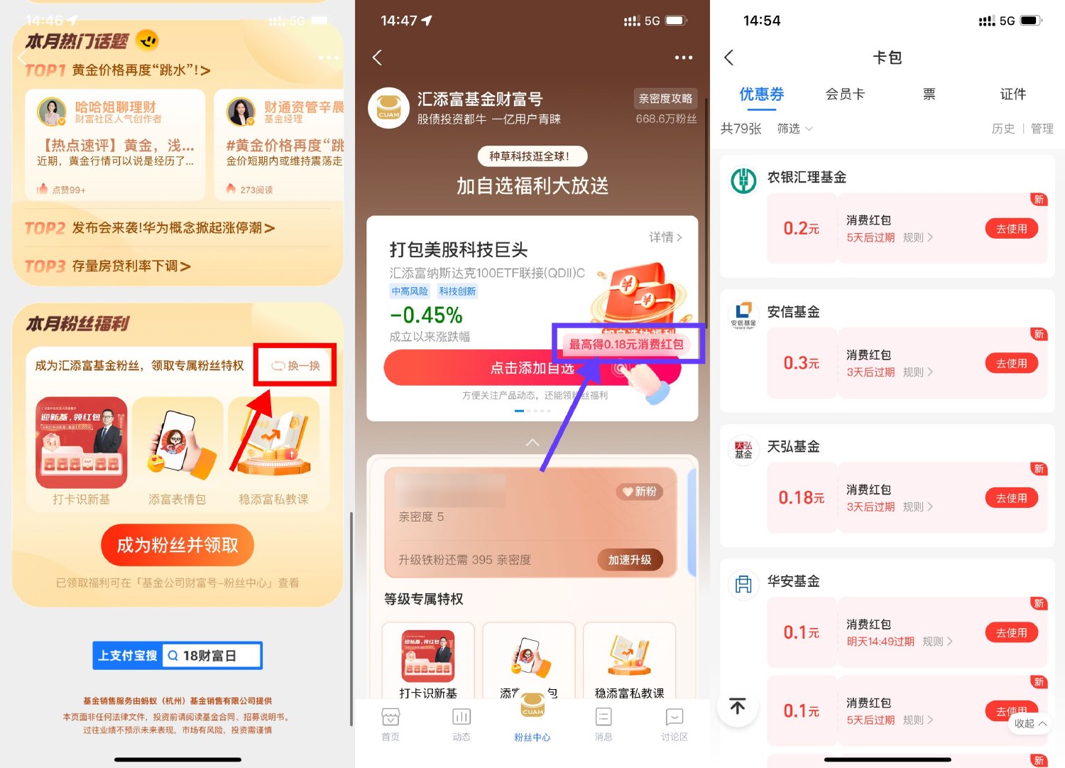 支付宝财富日领多个消费红包-滑稽小明