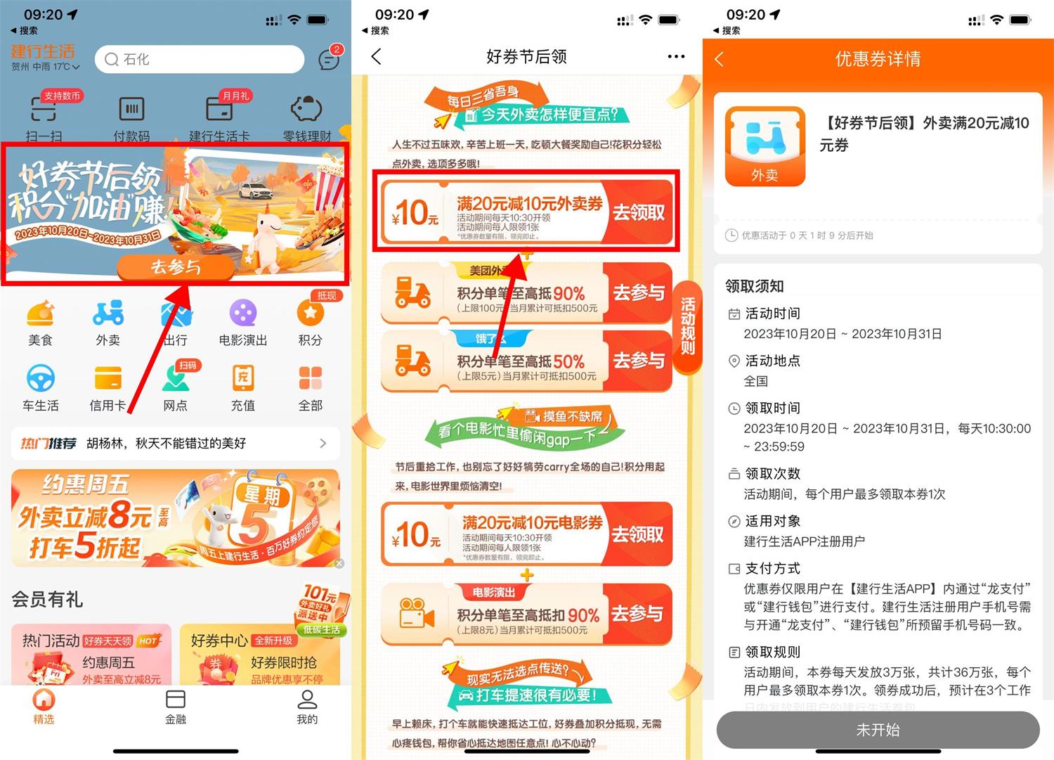 建行生活领取20减10元外卖券-1