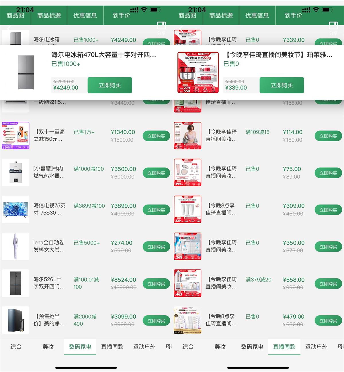 淘宝双11预售内购清单来啦-滑稽小明