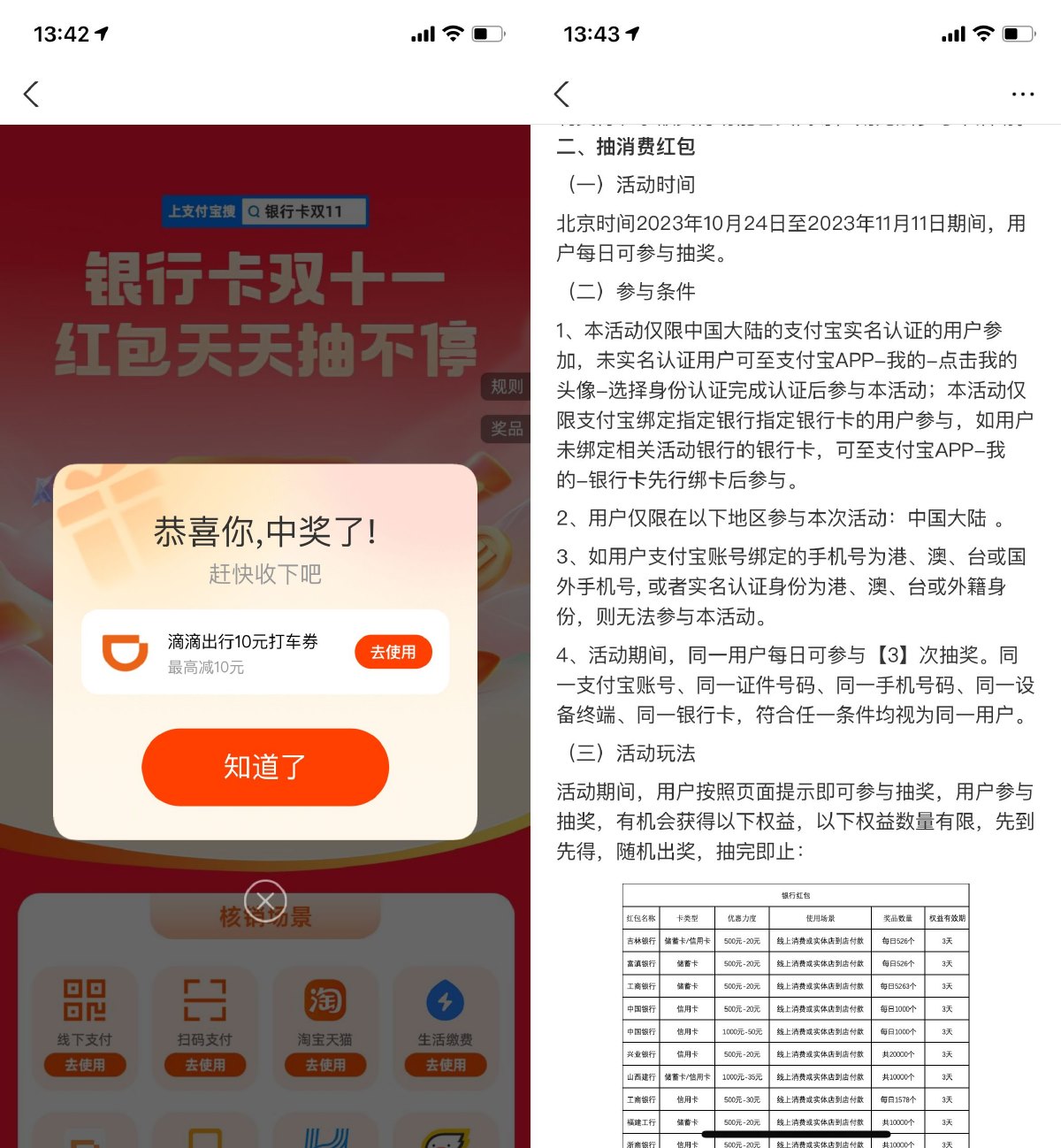 支付宝每天抽卡券或消费红包-滑稽小明