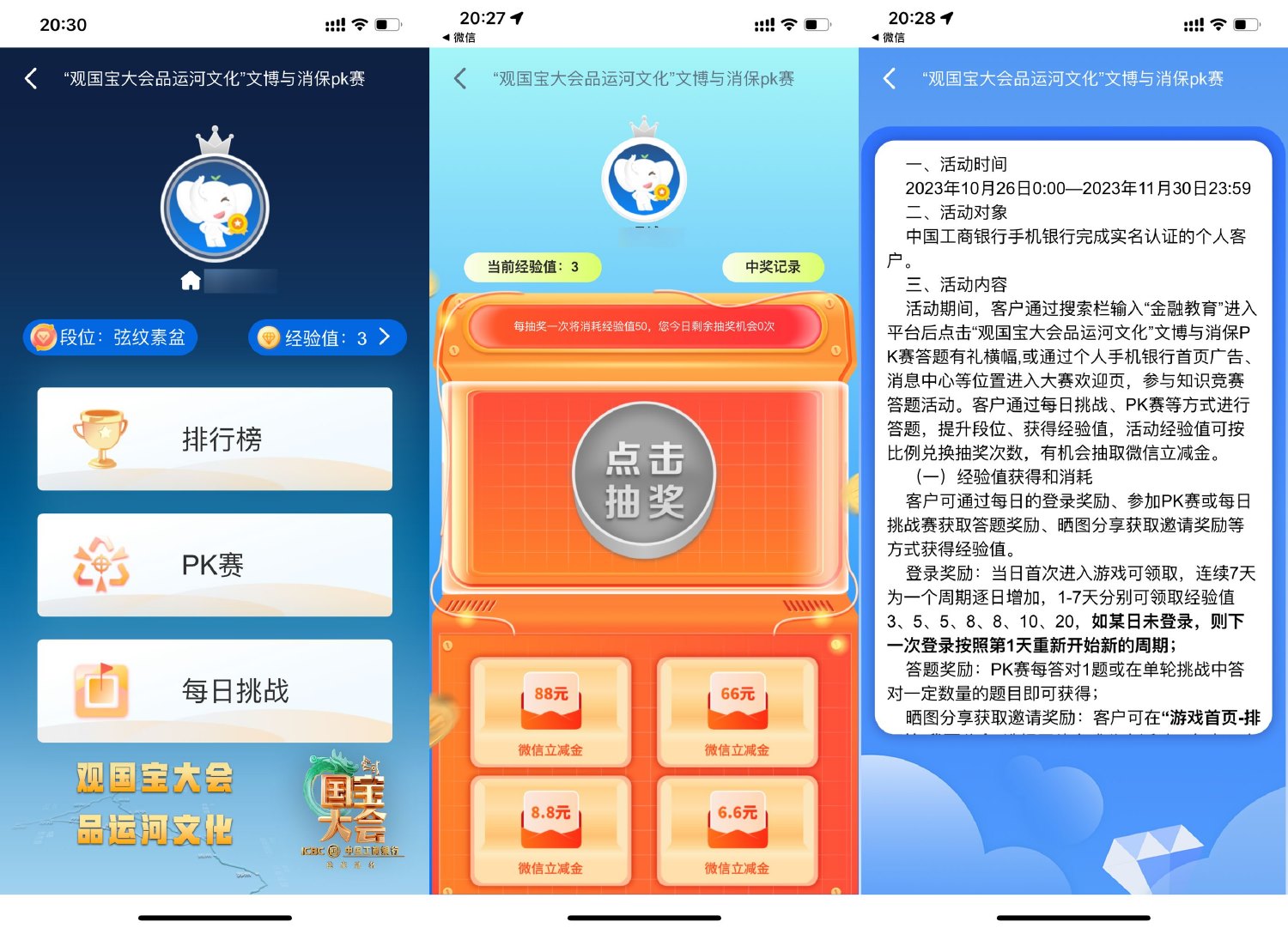 工行知识PK集经验抽取立减金-滑稽小明