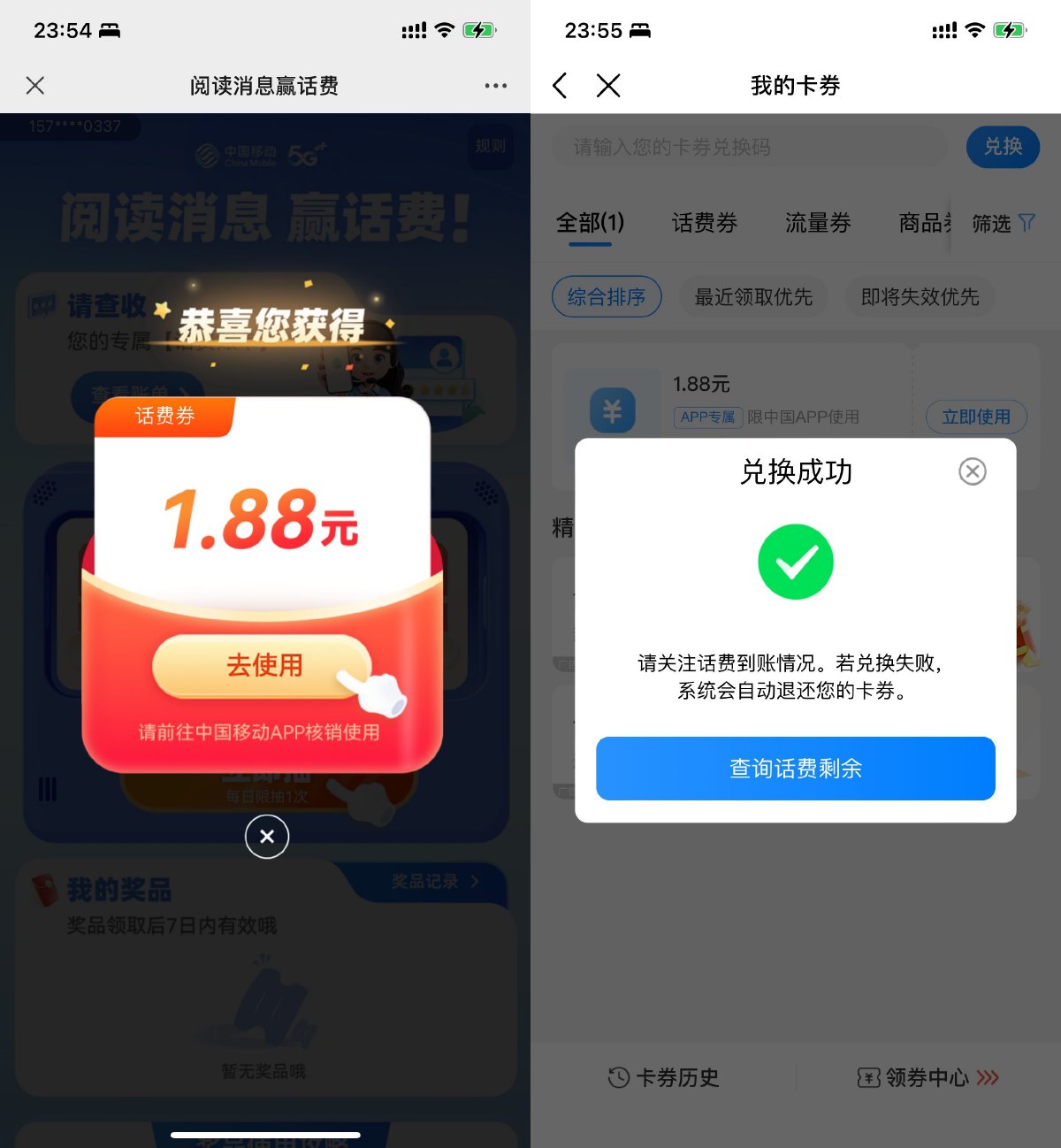 移动用户抽最高3.88元话费券-滑稽小明