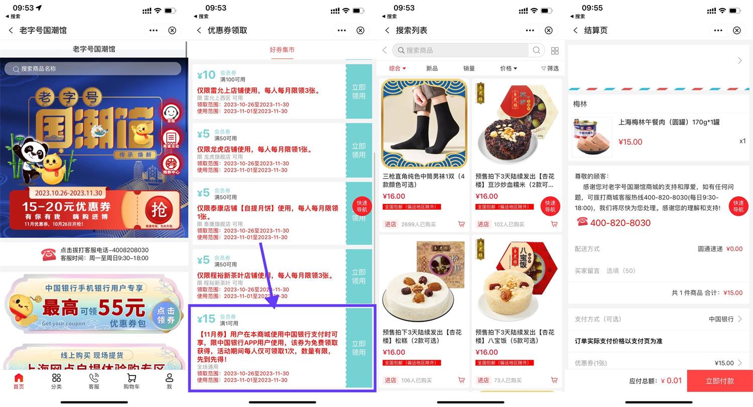 中行老字号0.01元撸实物包邮-滑稽小明