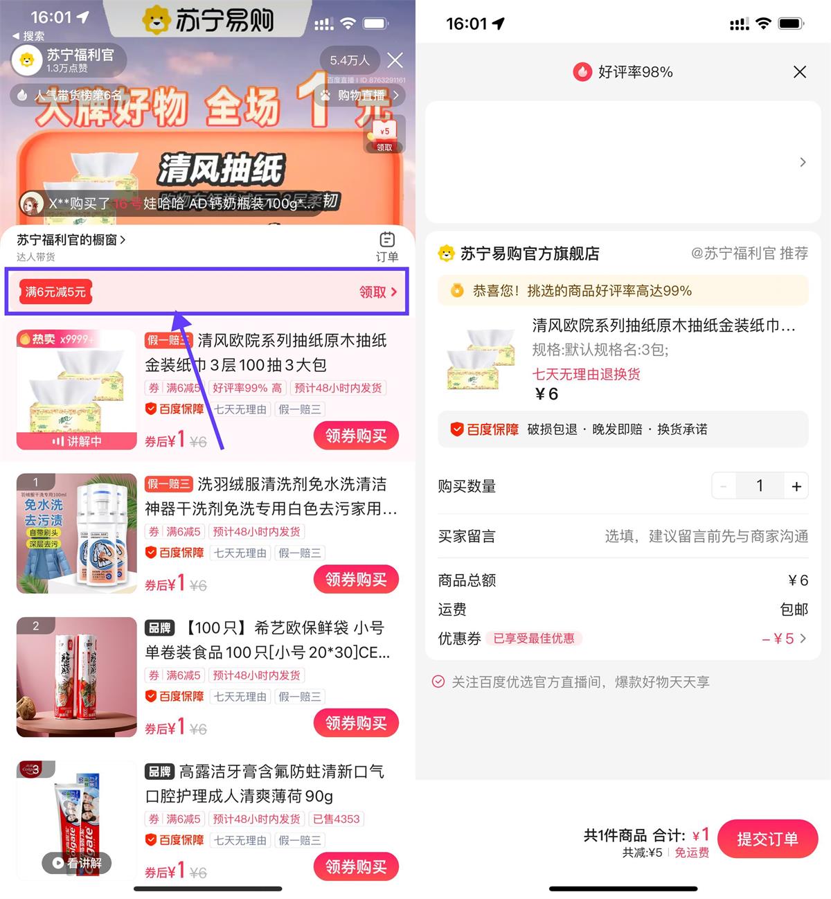 百度直播苏宁易购1元撸实物-滑稽小明
