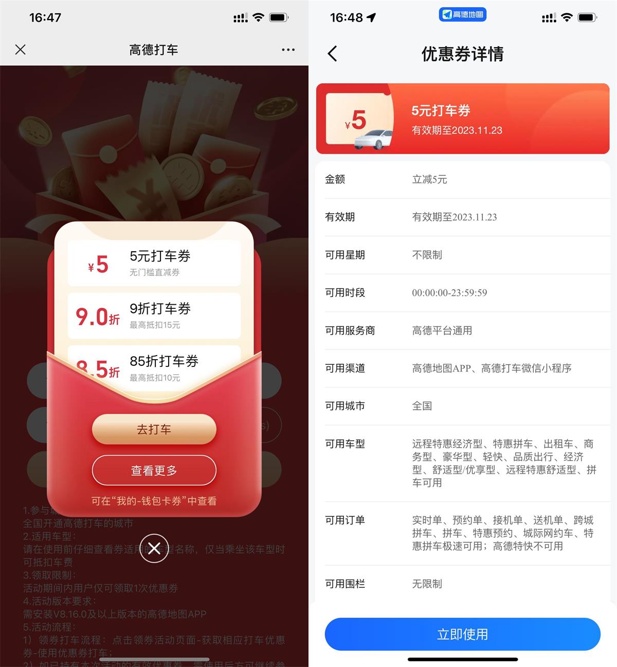 高德直接领5元无门槛打车券-飞享资源网 – 专注活动，软件，教程分享！总之就是网络那些事。-飞享资源网