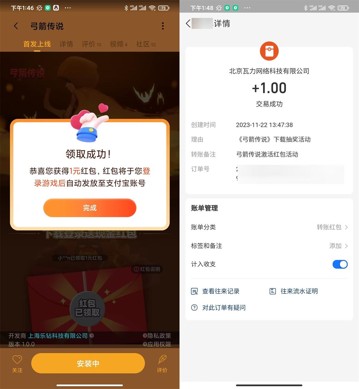 小米下载弓箭传说领1元红包-1