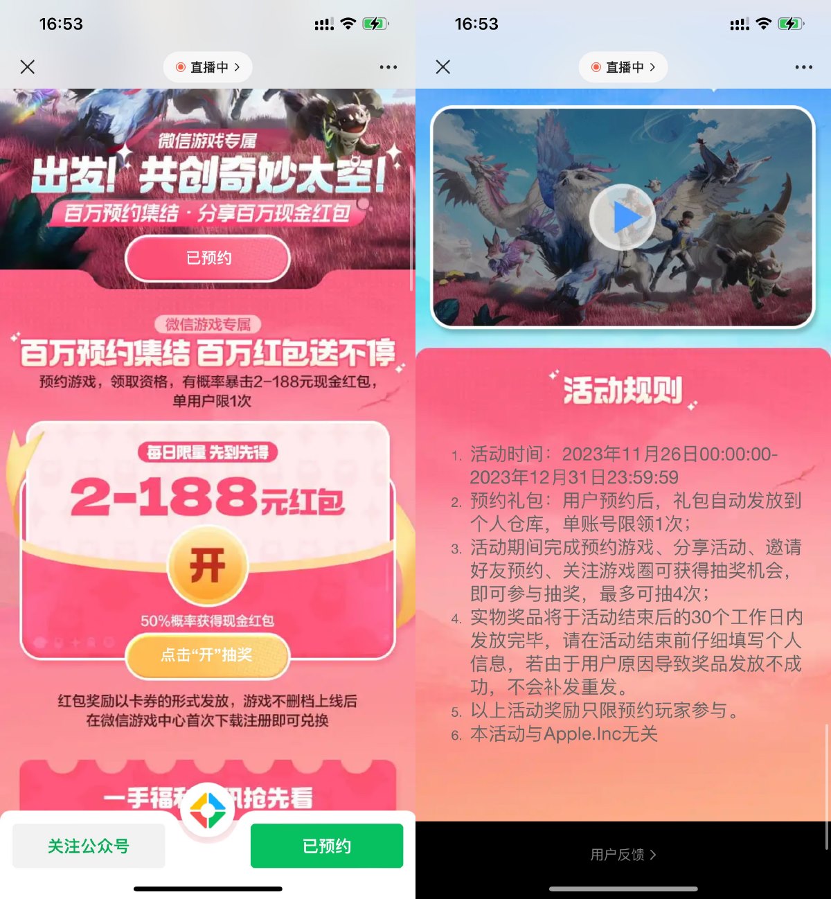 我们的星球预约抽2亓红包卡券-滑稽小明