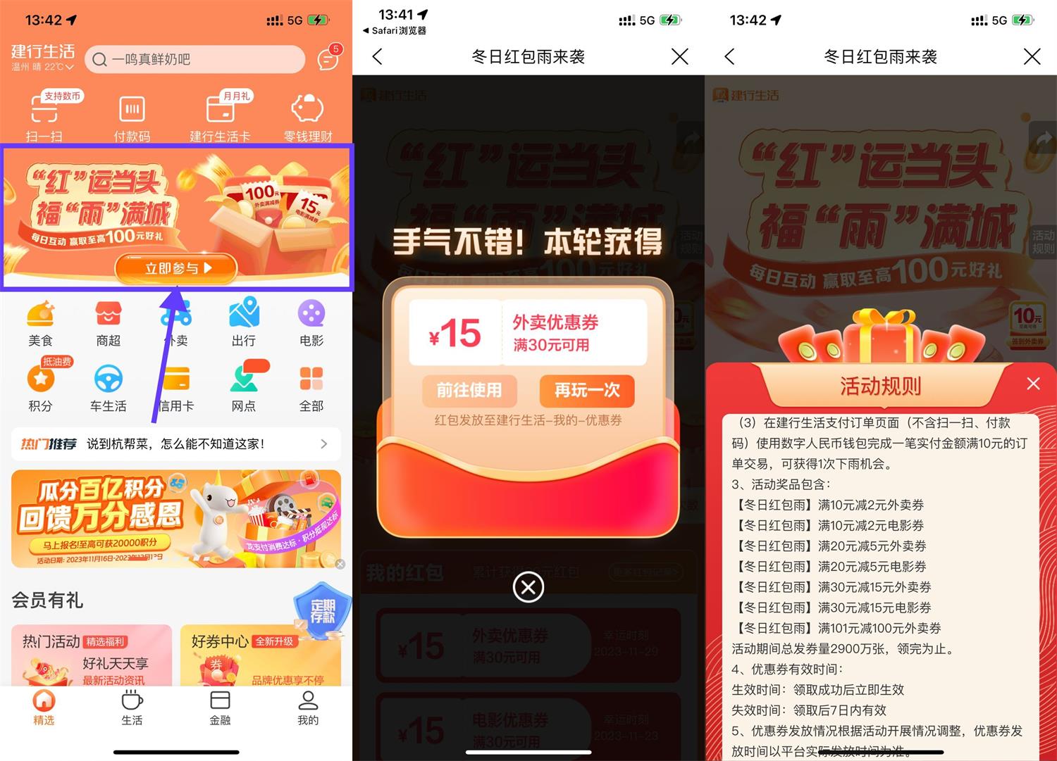 建行生活每天抽电影外卖满减券