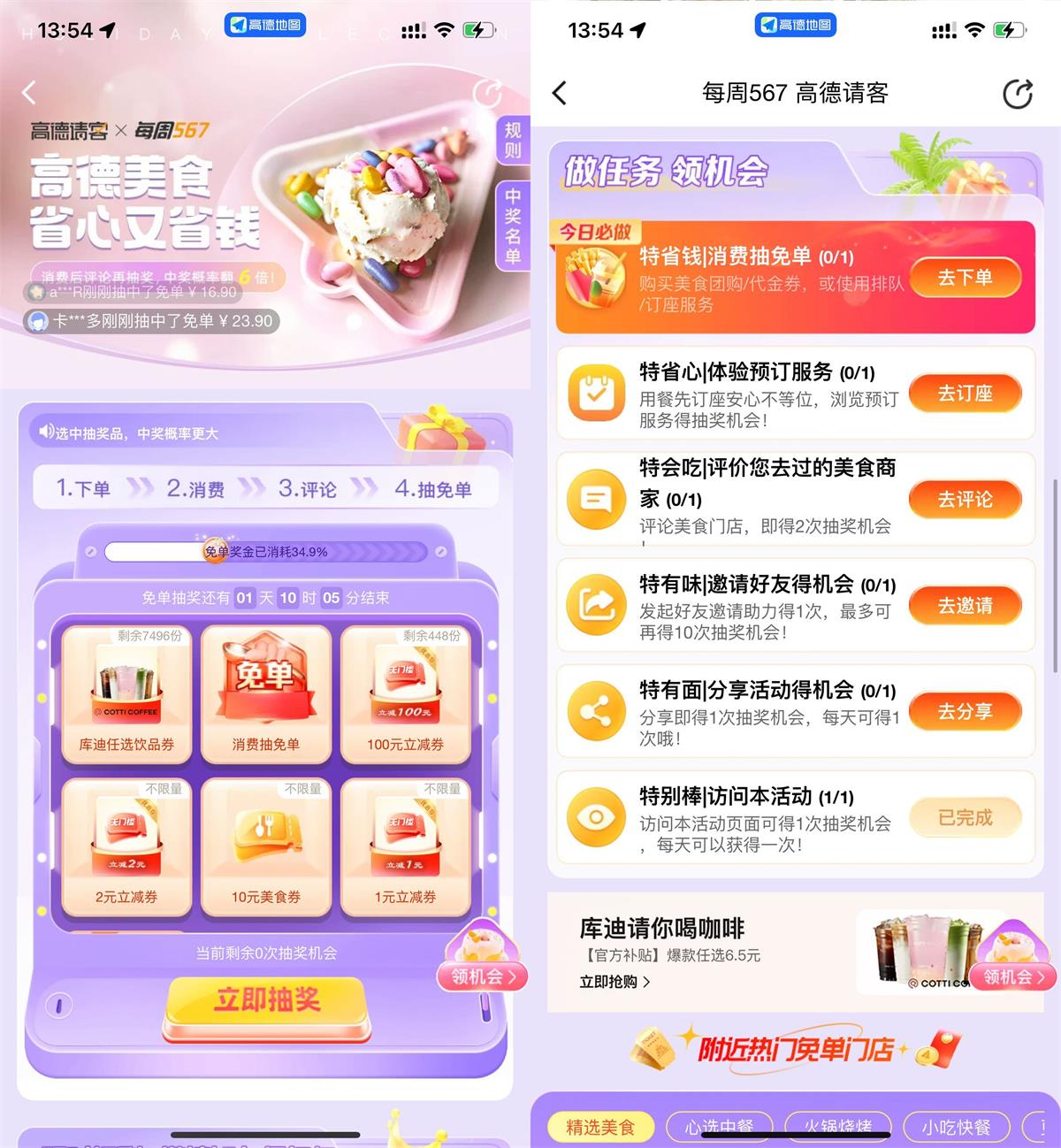 高德每周567抽免单或美食券