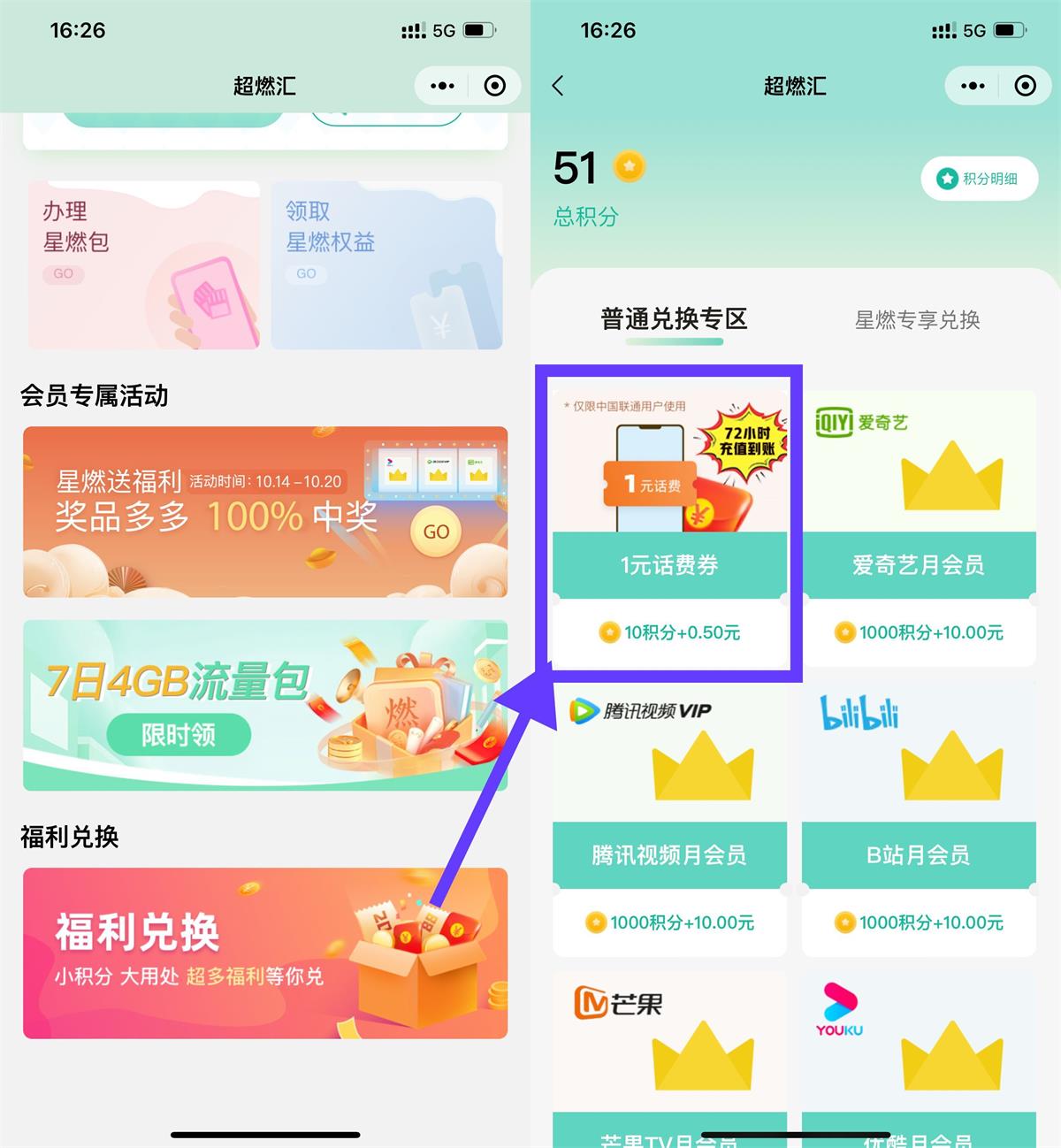联通超燃汇签到0.5充1元话费-1