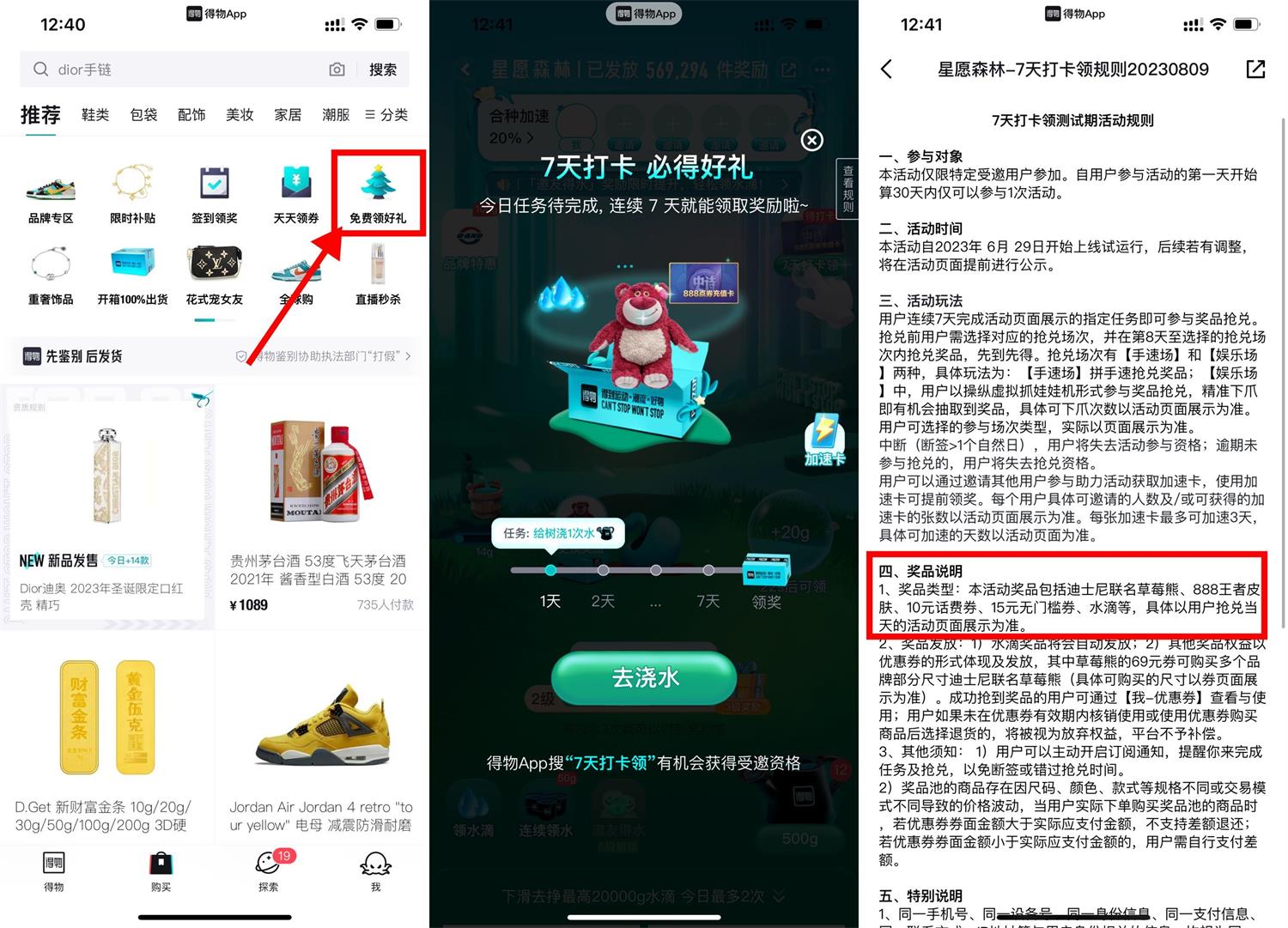 得物 打卡7天抽实物或话费券