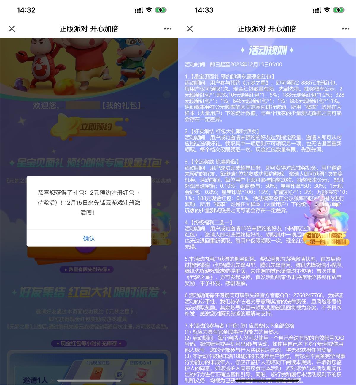 元梦之星预约领2元红包卡券-飞享资源网 – 专注活动，软件，教程分享！总之就是网络那些事。-飞享资源网