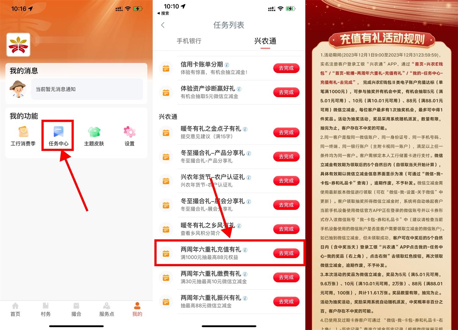工银兴农通 抽取5~88元立减金 - 线报迷