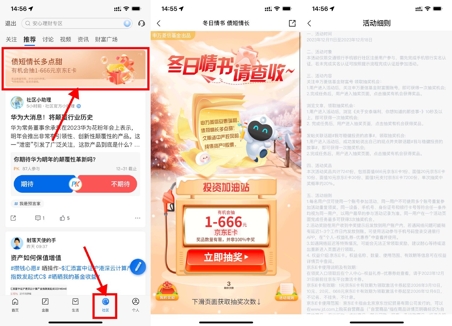 交行社区浏览抽1元京东E卡-1