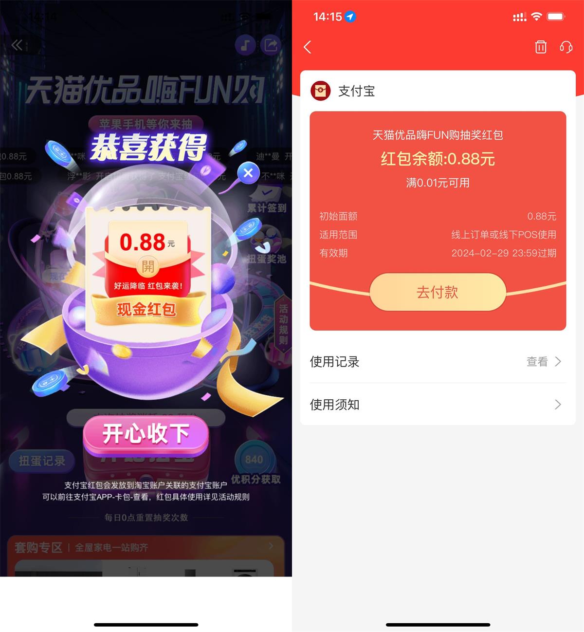 天猫优品每天扭蛋抽购物红包-1