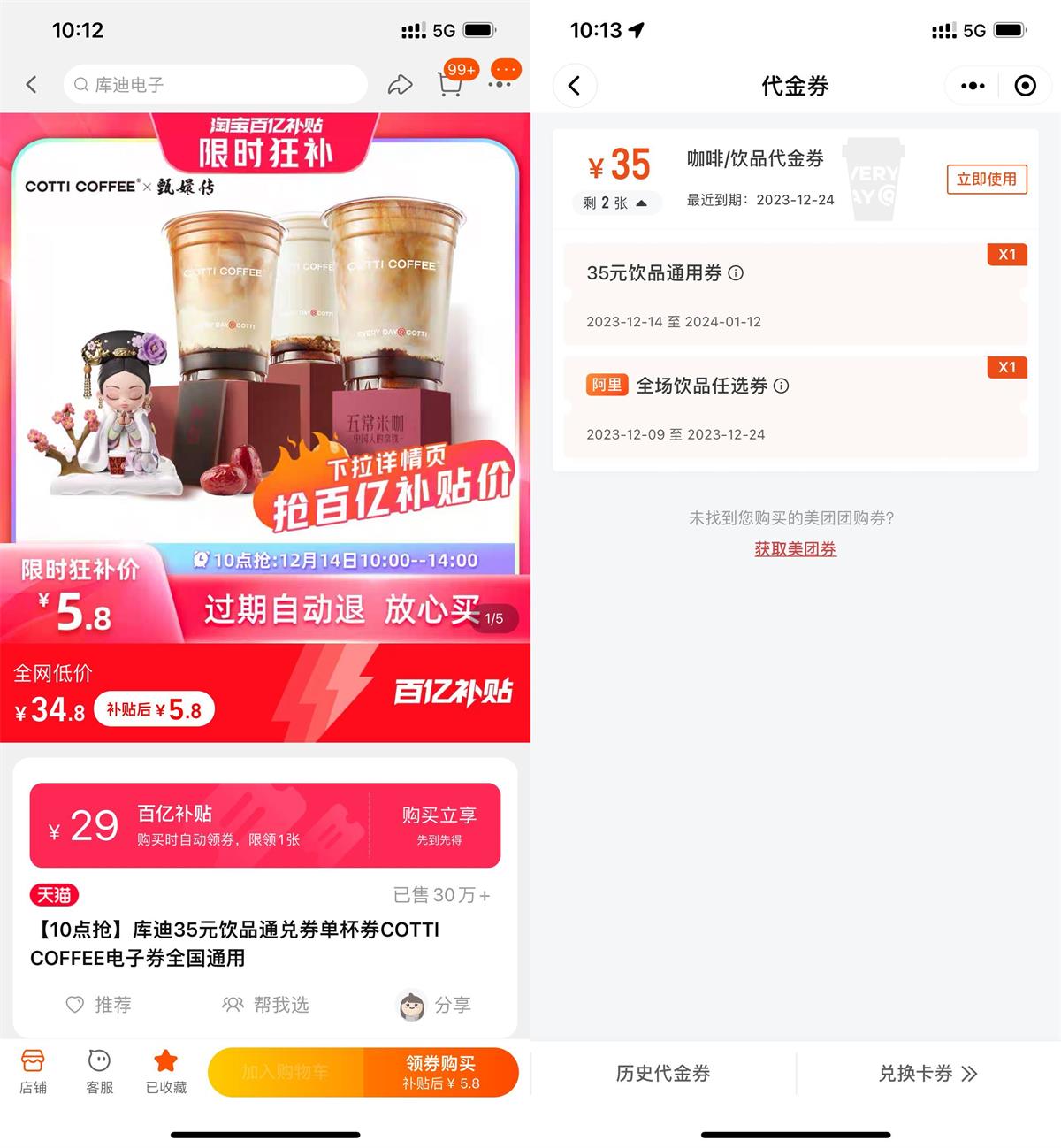 好价咖啡又来啦，百亿补贴5.8购库迪35元券 - 线报迷