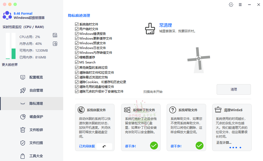 Windows Super manager v9.46单文件版-滑稽小明