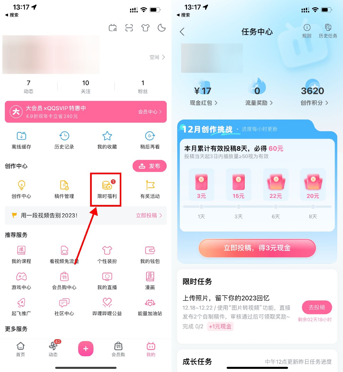 哔哩哔哩投稿视频领1～8元红包