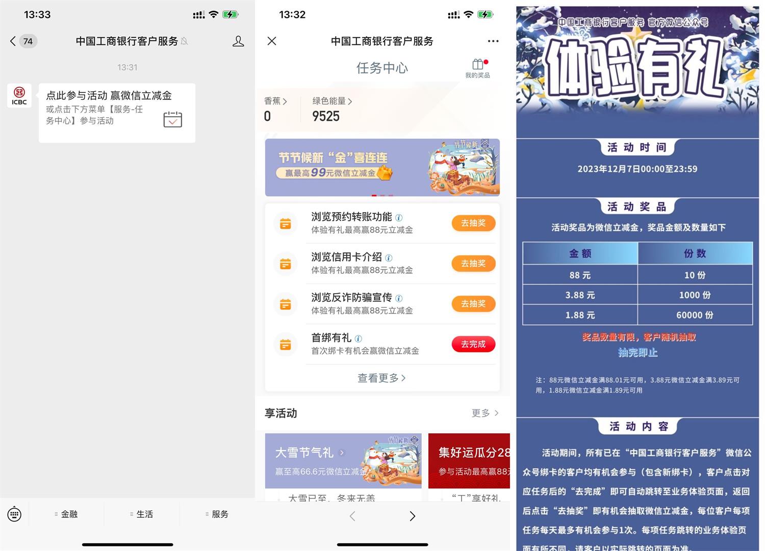 工行体验有礼抽1.88~88元立减金