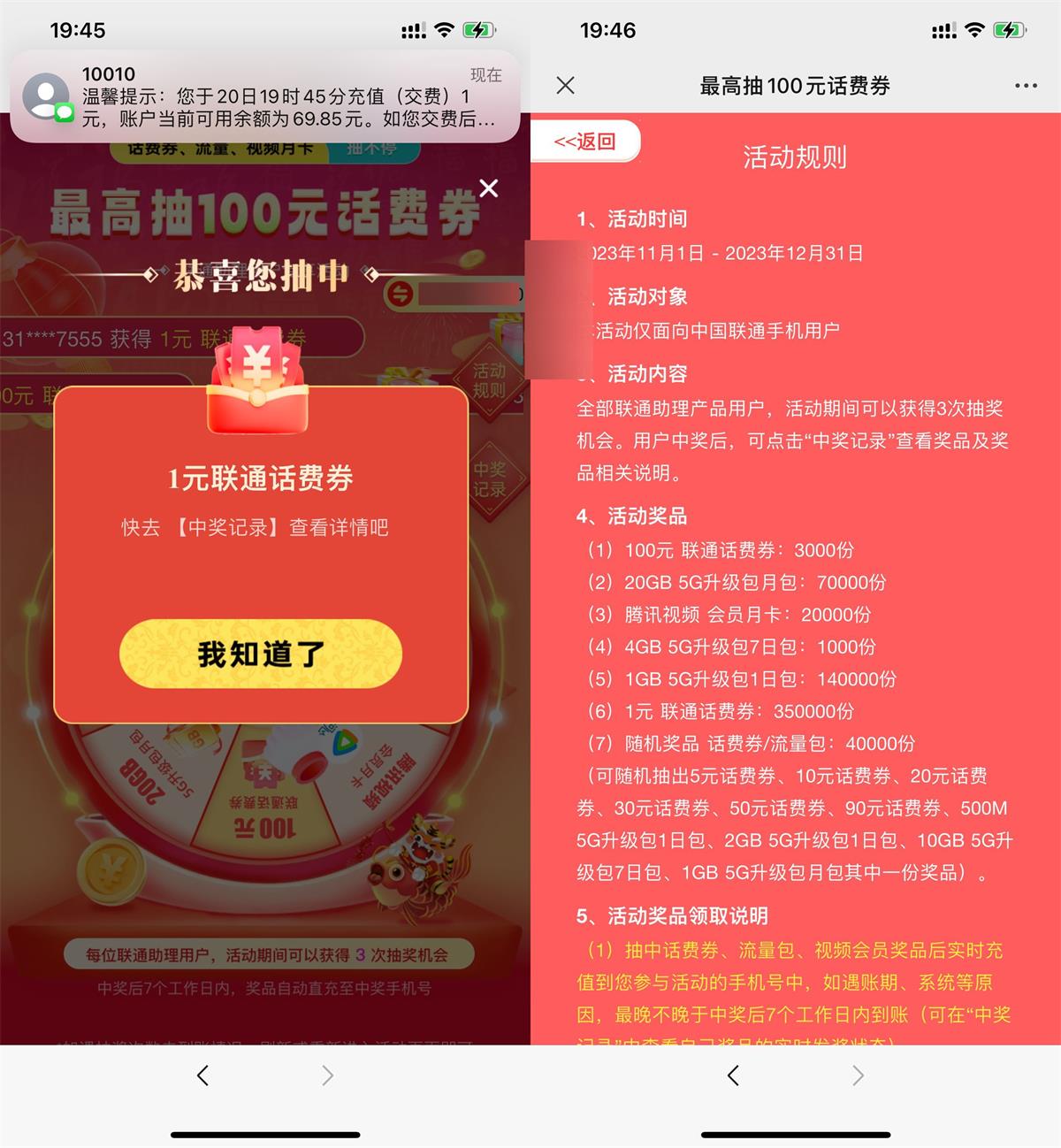 联通助理抽1~100元话费或流量-滑稽小明