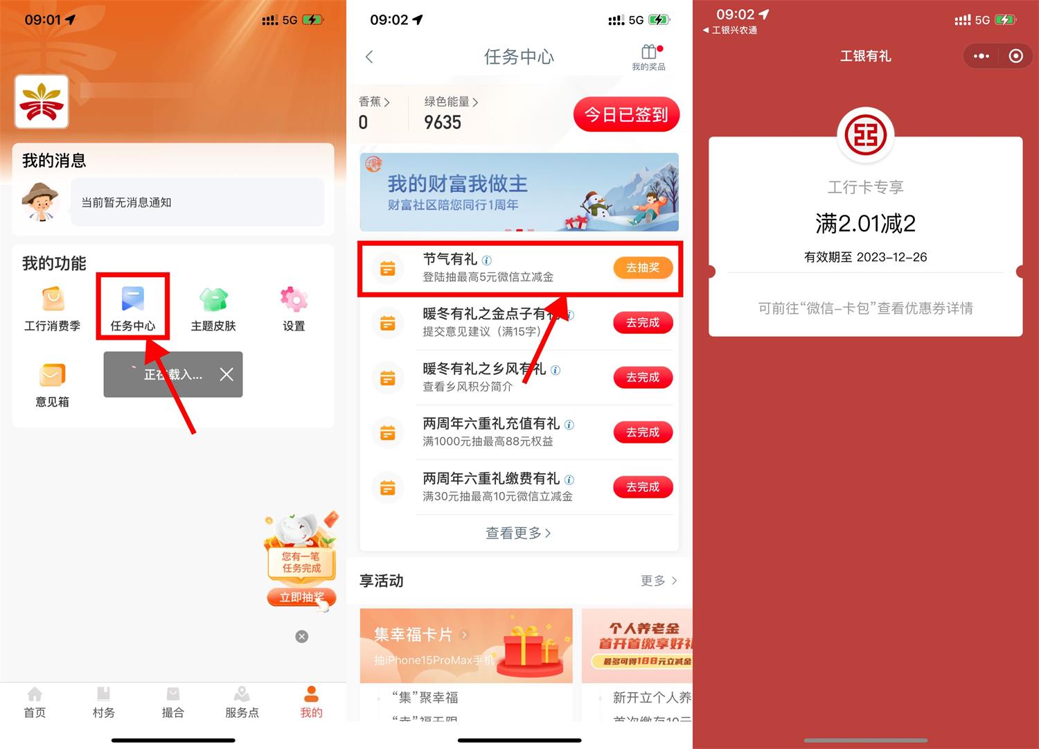 工银兴农通大雪抽2~5元立减金