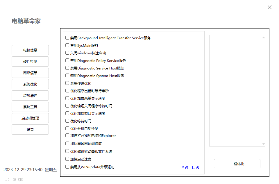 电脑革命家v1.0.0绿色测试版-飞享资源网 – 专注活动，软件，教程分享！总之就是网络那些事。-飞享资源网