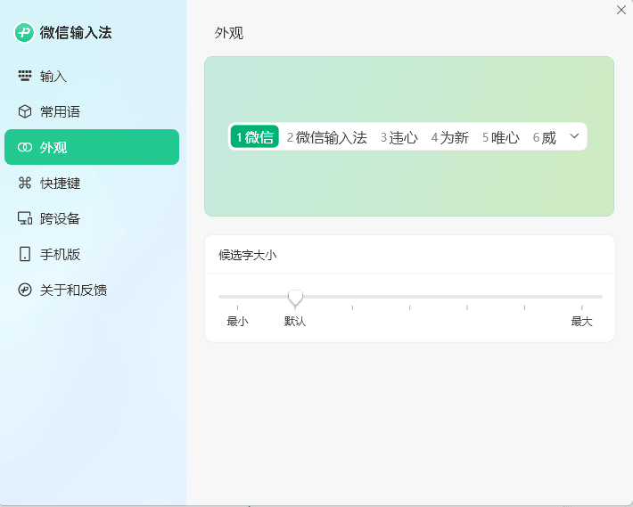 PC微信输入法v1.0.3.256纯净版-滑稽小明