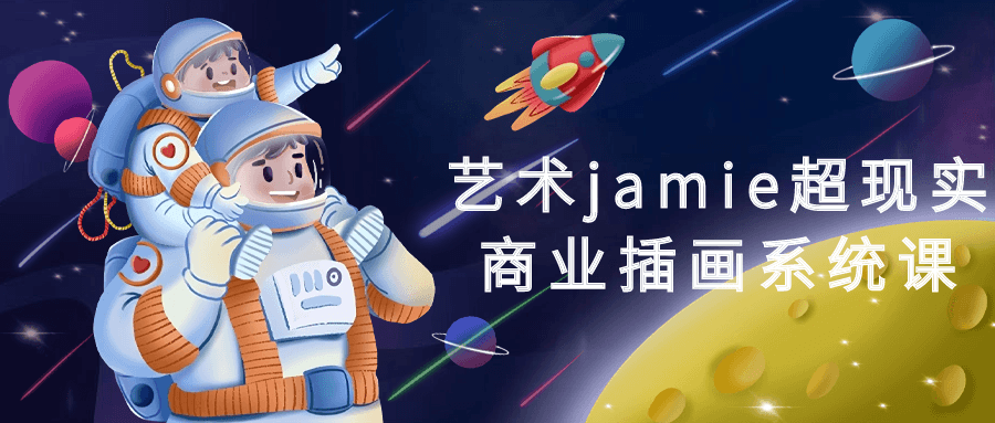 艺术jamie超现实商业插画系统课-滑稽小明