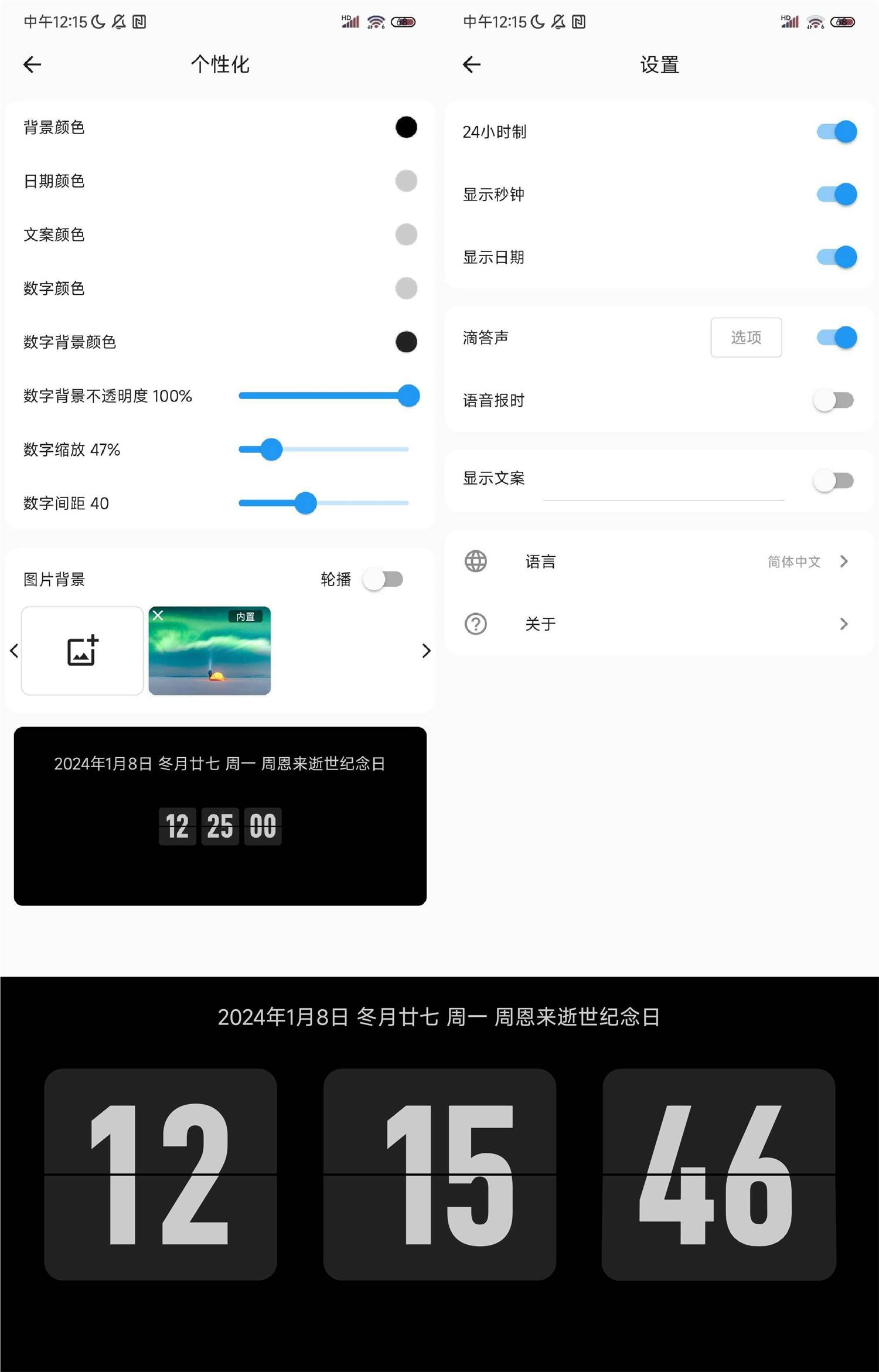 安卓FliTik翻页时钟v1.0.6免费版-飞享资源网 – 专注活动，软件，教程分享！总之就是网络那些事。-飞享资源网